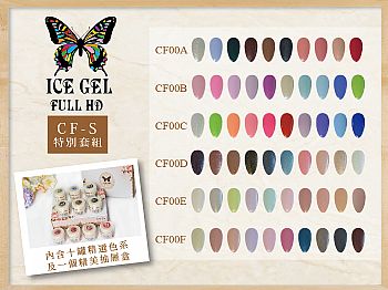 CF-SICE GEL Color gel Set-2019
